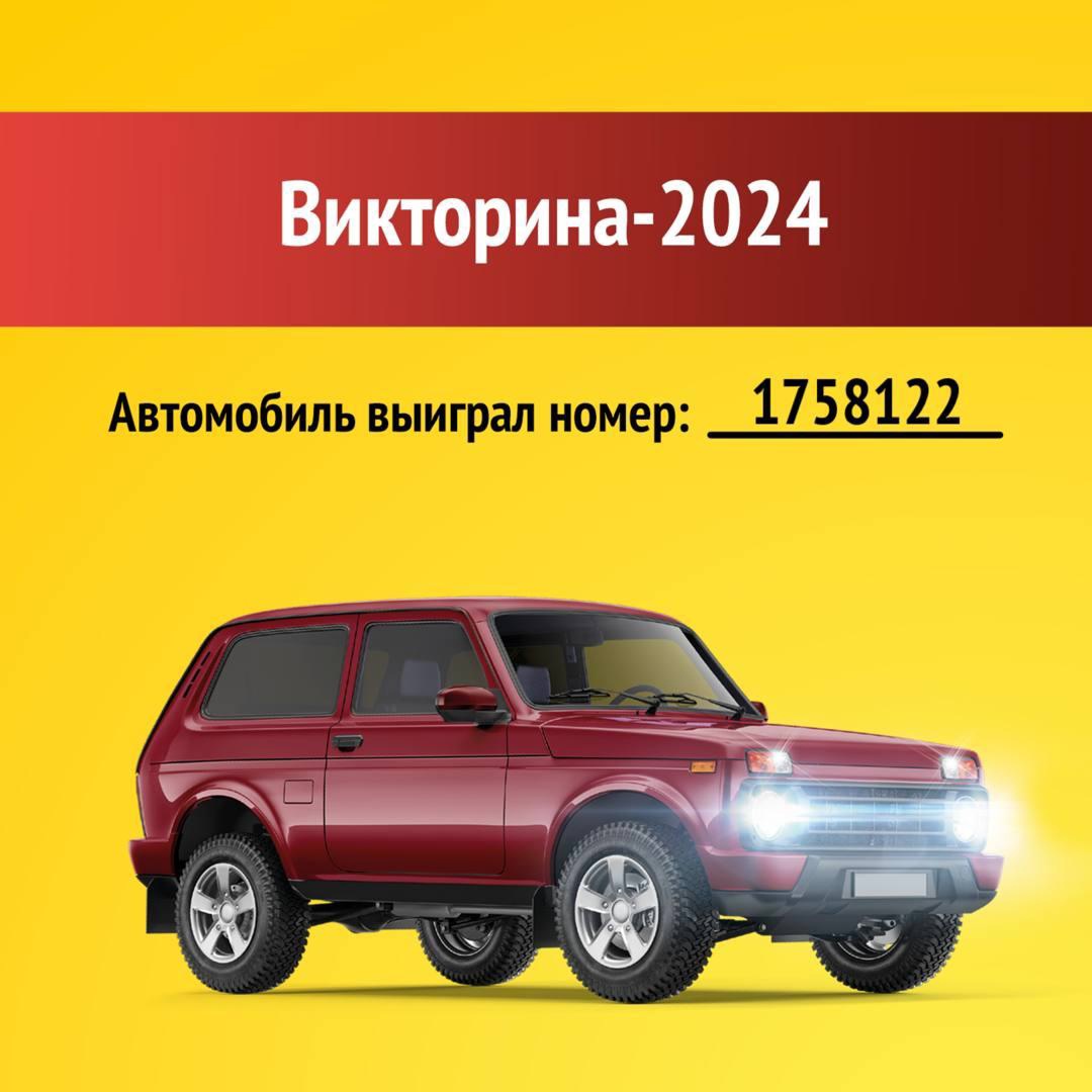 Определены первые обладатели подарков Викторины-2024, посвященной 90-летию  Красноярского края. - МАУ «ЦКР г. Шарыпово»